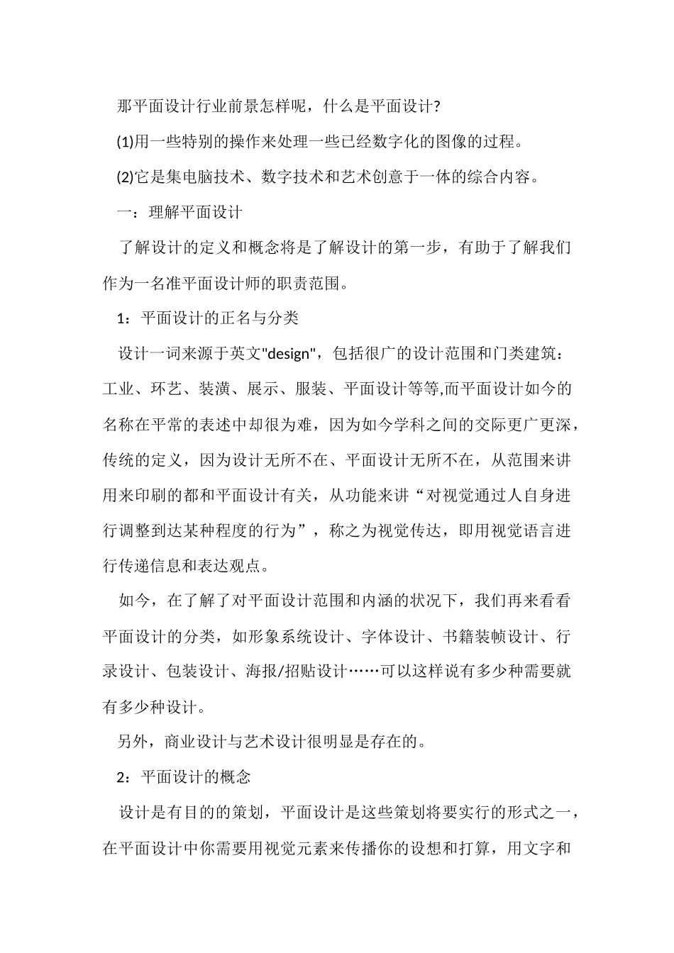 平面设计社会实践报告_第3页