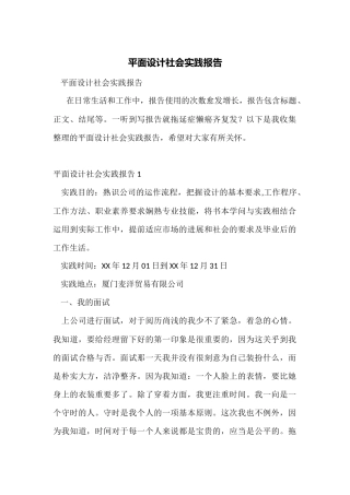 平面设计社会实践报告