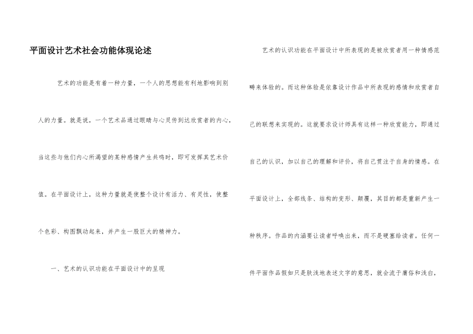 平面设计艺术社会功能体现论述_第1页