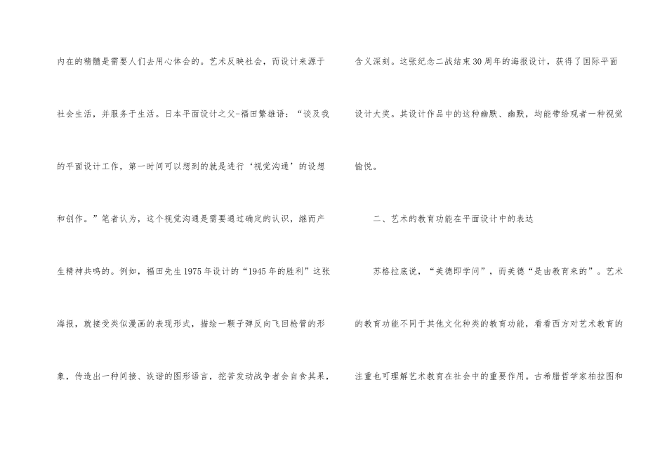 平面设计艺术社会功能体现论述_第2页