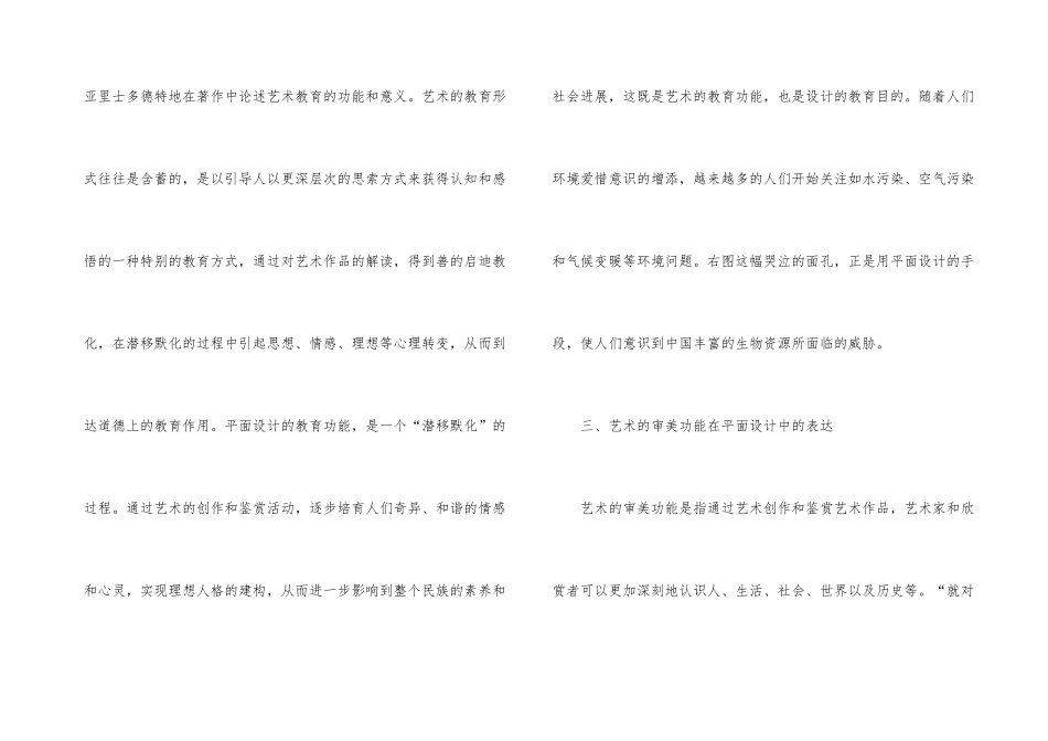 平面设计艺术社会功能体现论述_第3页
