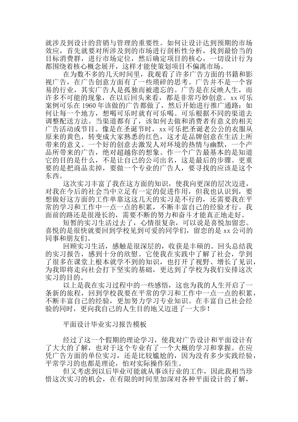 平面设计毕业实习报告模板_第2页
