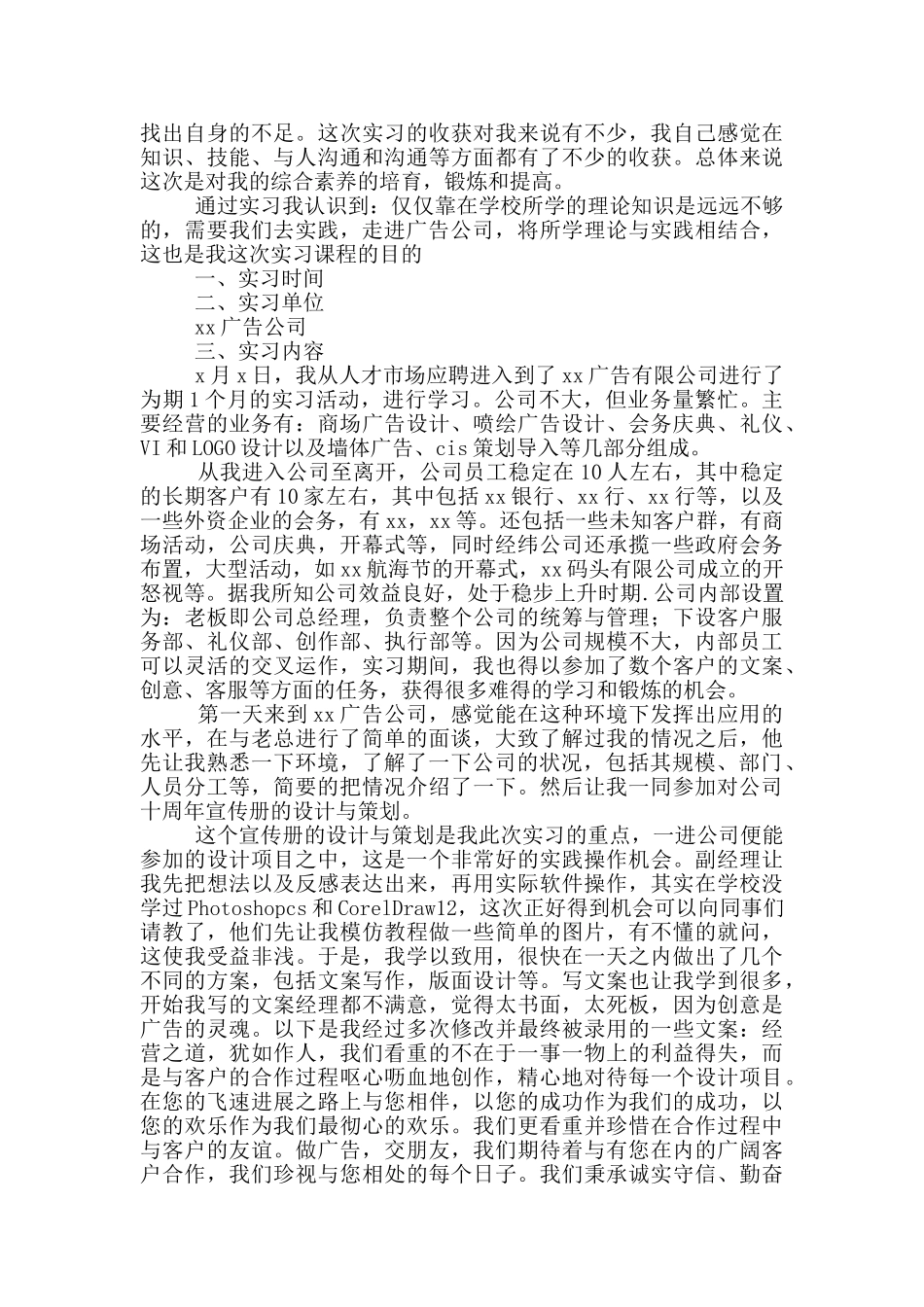 平面设计毕业实习报告模板_第3页