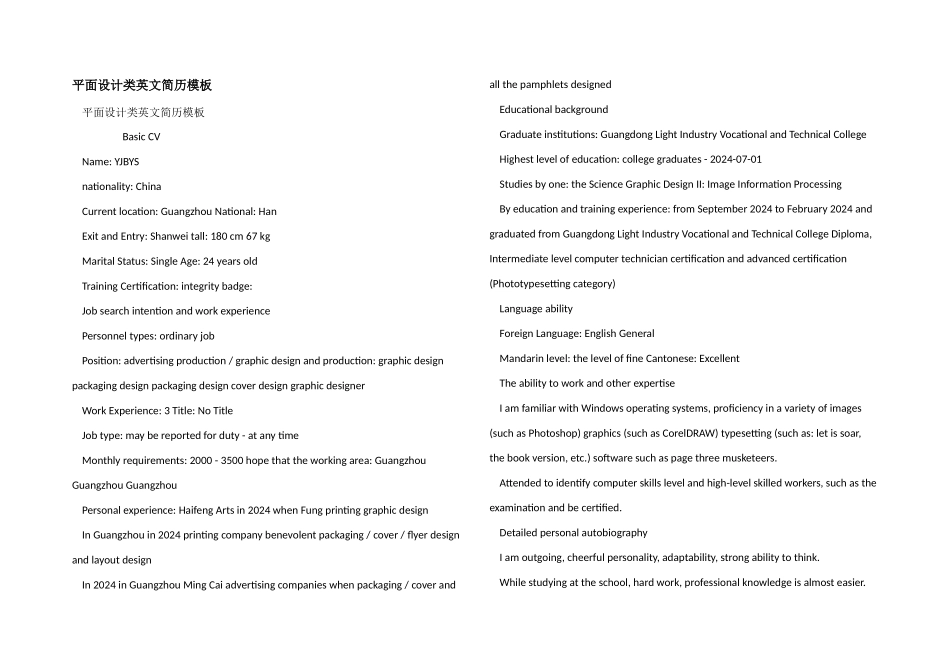 平面设计类英文简历模板_第1页