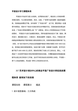 平面设计课程体系