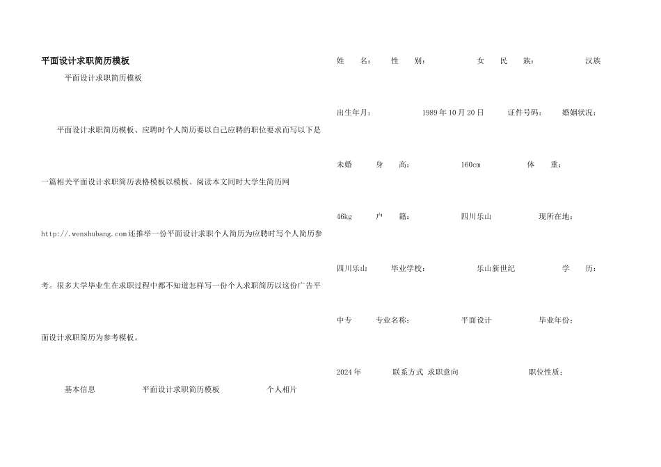 平面设计求职简历模板_第1页