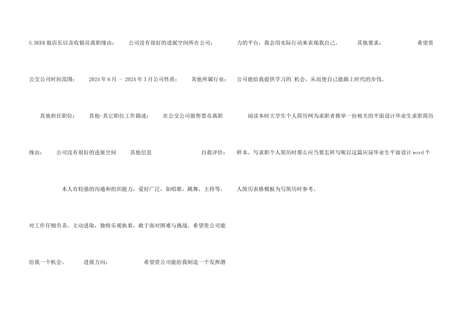 平面设计求职简历模板_第3页