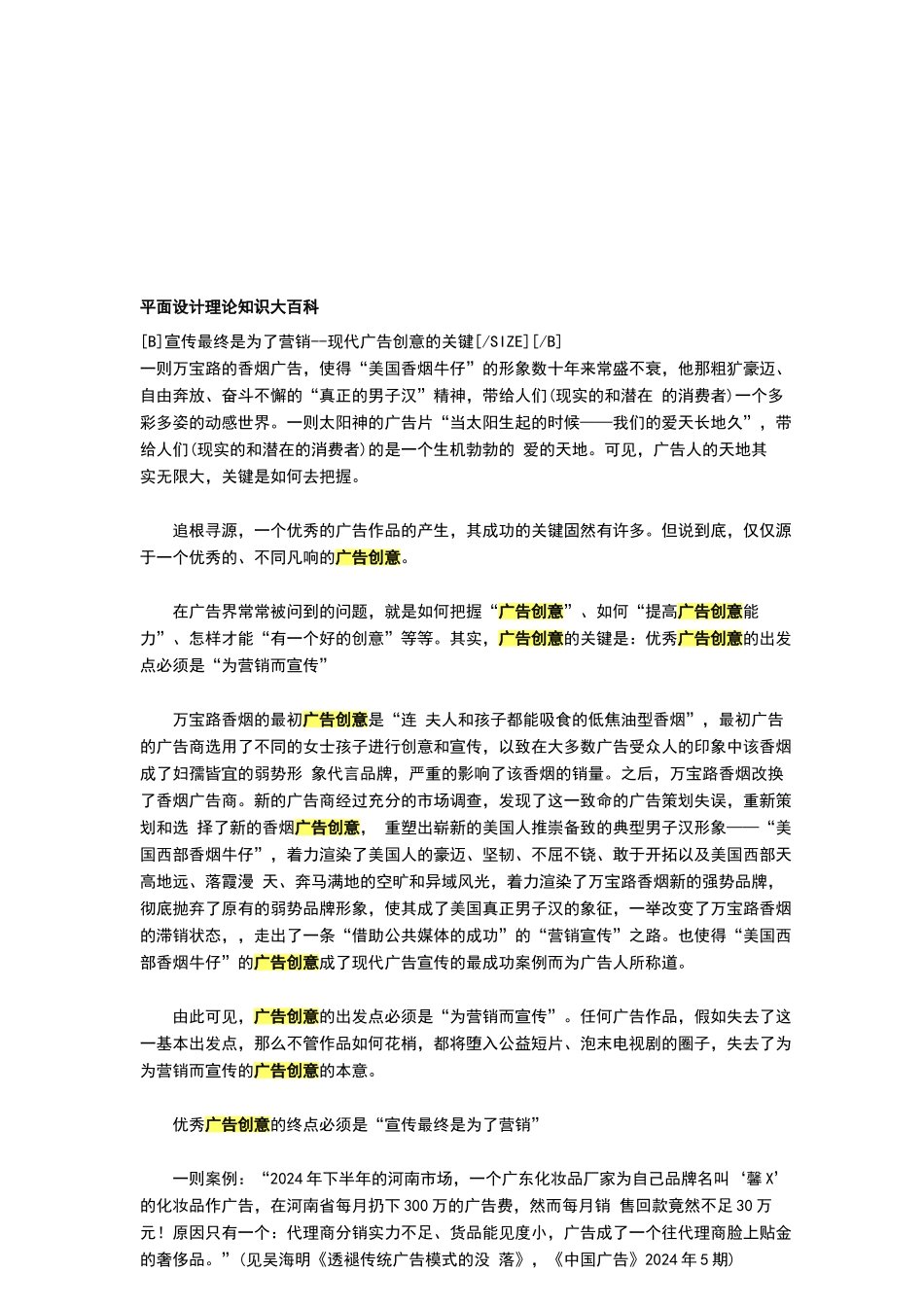 平面设计理论知识大百科_第2页