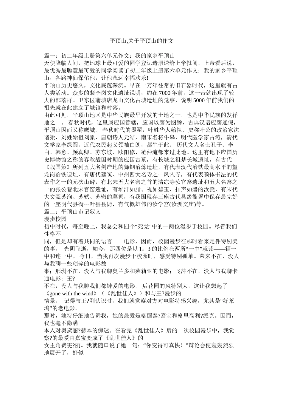 平顶山关于平顶山的作文精选_第1页