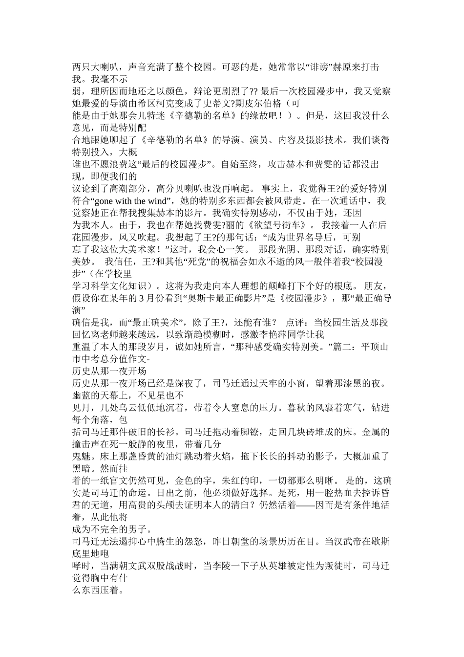 平顶山关于平顶山的作文精选_第2页