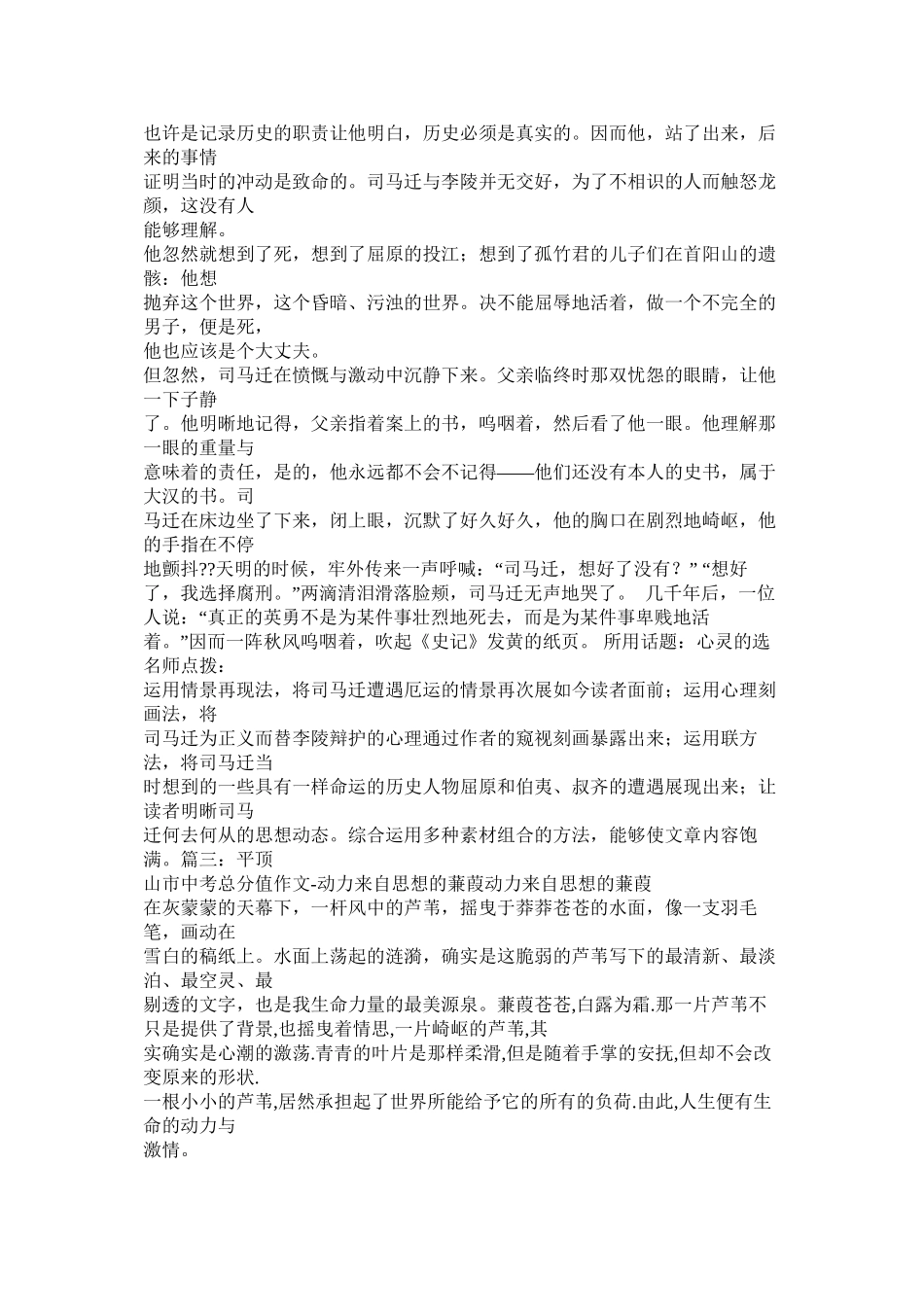 平顶山关于平顶山的作文精选_第3页