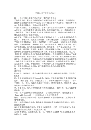 平顶山关于平顶山的作文精选