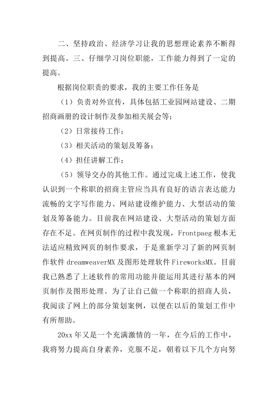 平面设计转正的工作总结范文_第3页