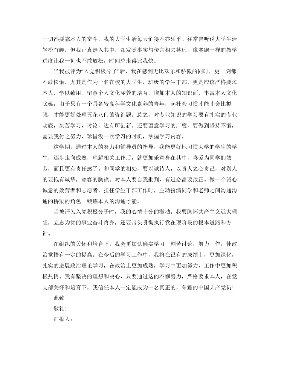 年3月份入党积极分子思想汇报五篇参考_第2页