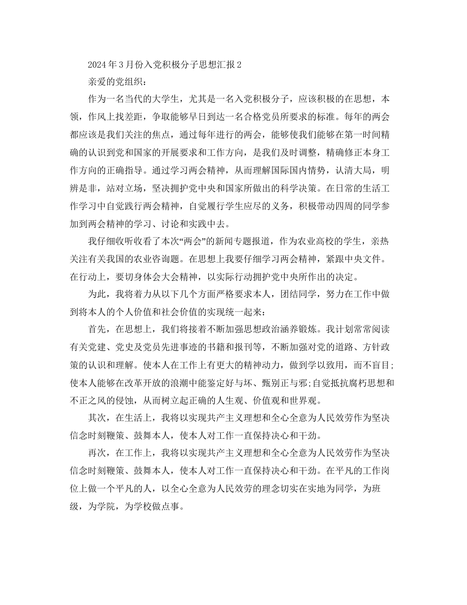 年3月份入党积极分子思想汇报五篇参考_第3页