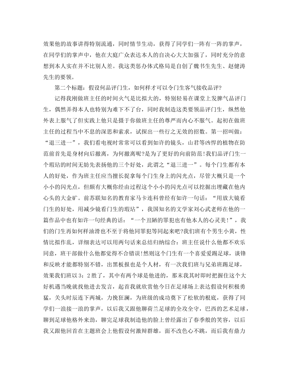 年5月高二班主任工作参考总结_第2页