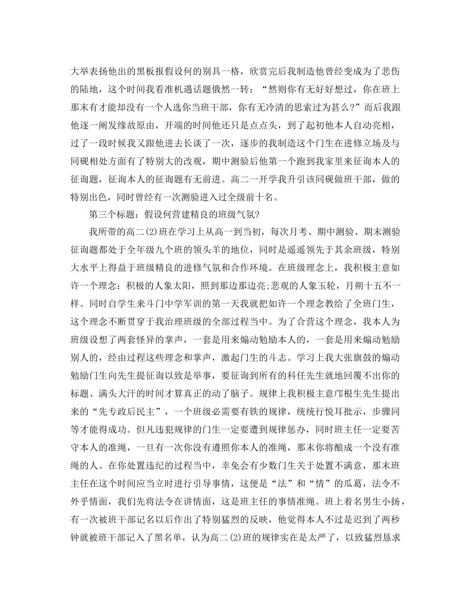 年5月高二班主任工作参考总结_第3页