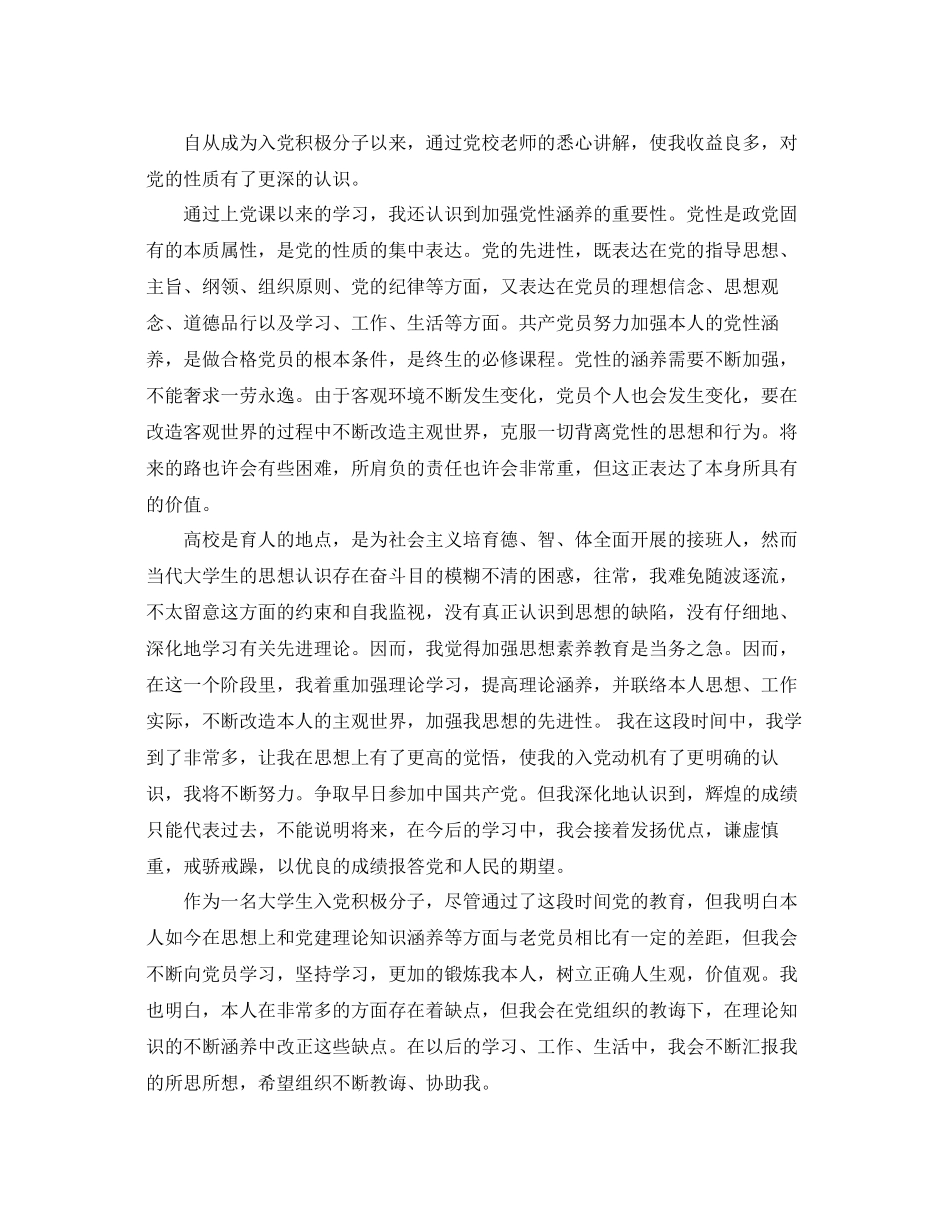 年8月入党积极分子思想汇报范文五篇参考_第2页