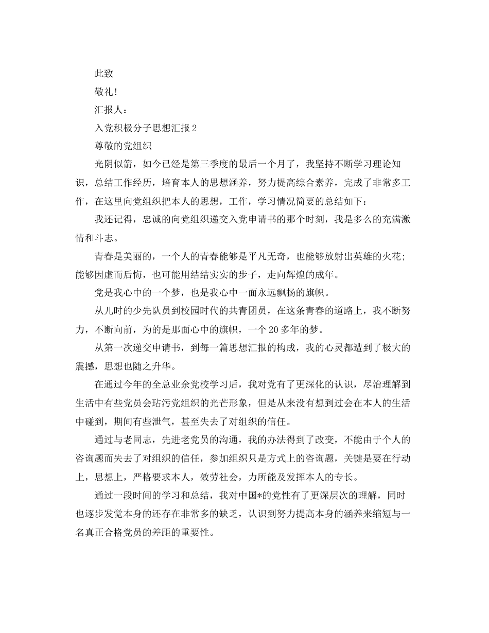 年8月入党积极分子思想汇报范文五篇参考_第3页