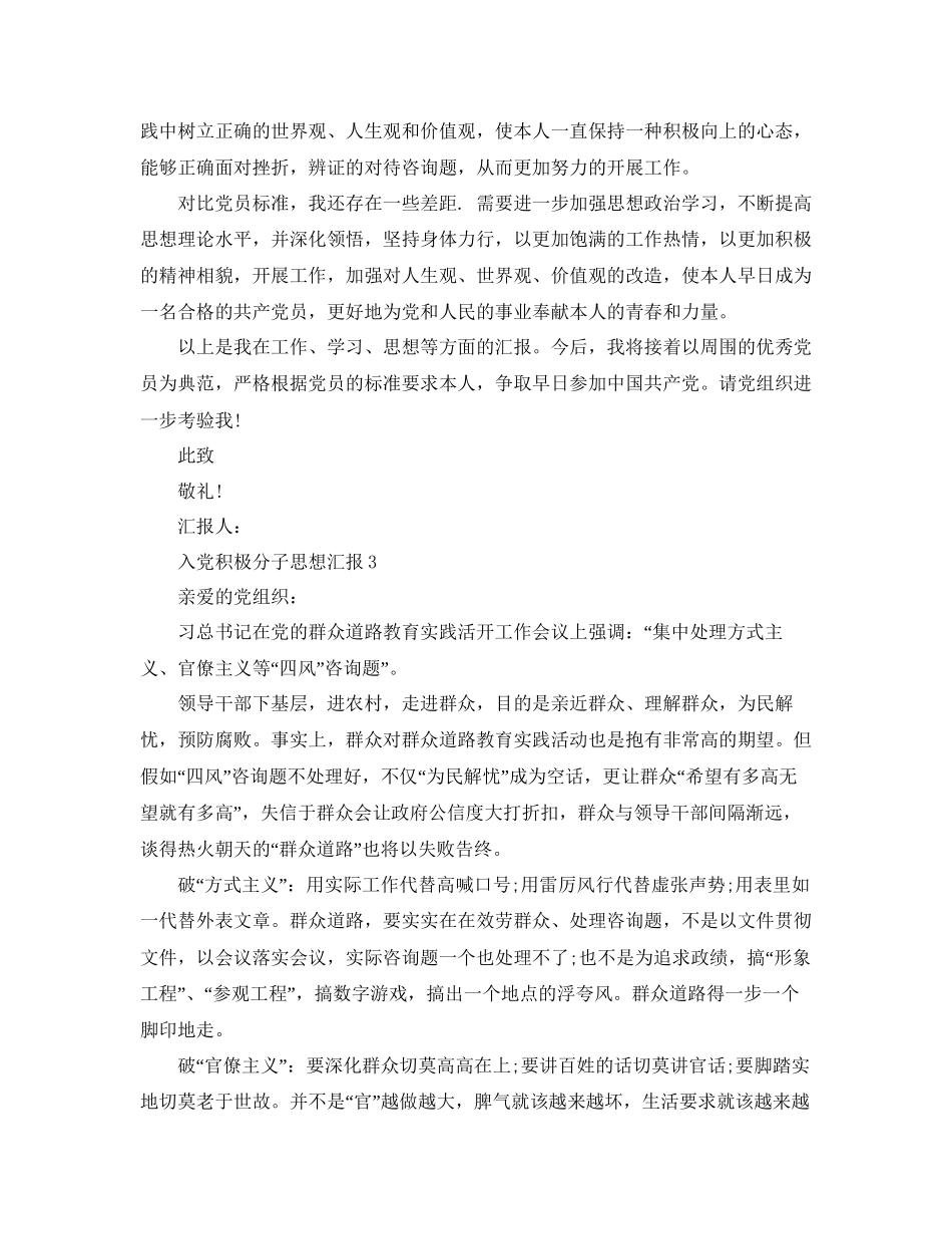 年6入党思想汇报范文参考_第3页