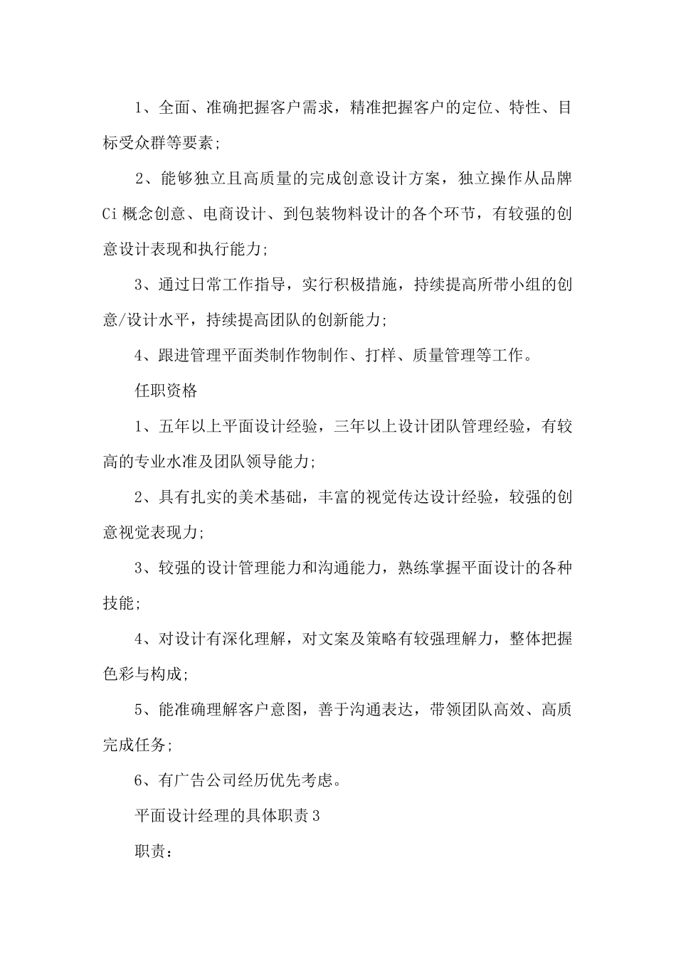 平面设计经理的具体职责_第2页