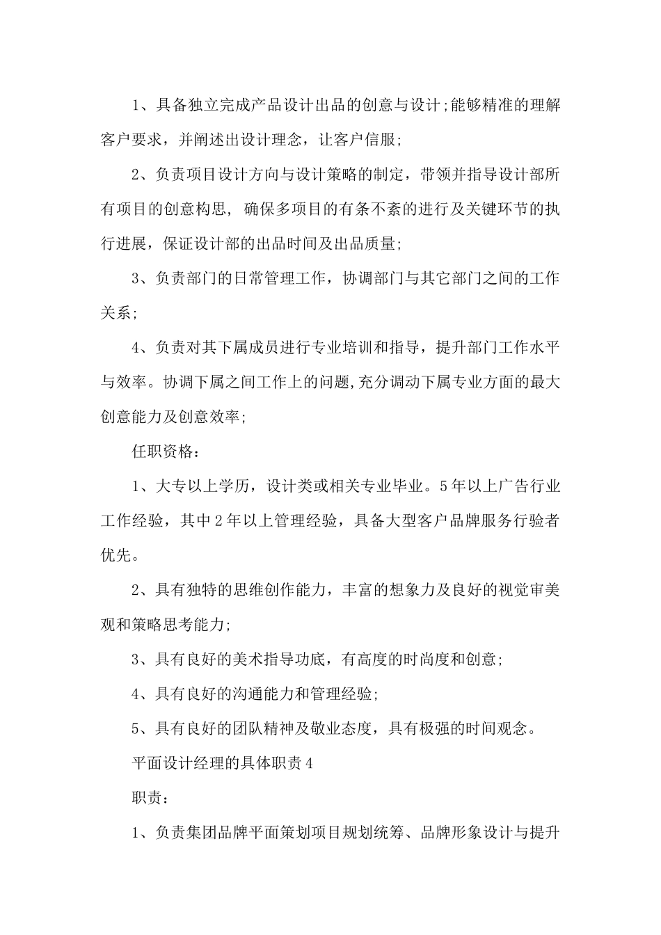 平面设计经理的具体职责_第3页