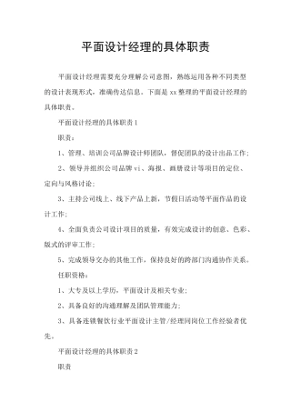 平面设计经理的具体职责