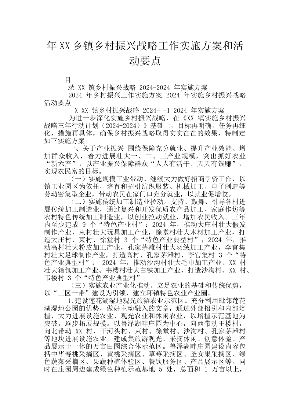 年XX乡镇乡村振兴战略工作实施方案和活动要点_第1页
