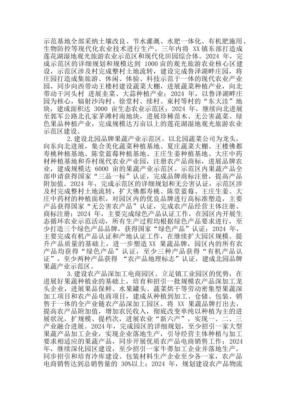 年XX乡镇乡村振兴战略工作实施方案和活动要点_第2页