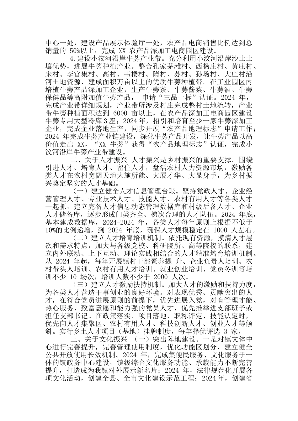 年XX乡镇乡村振兴战略工作实施方案和活动要点_第3页