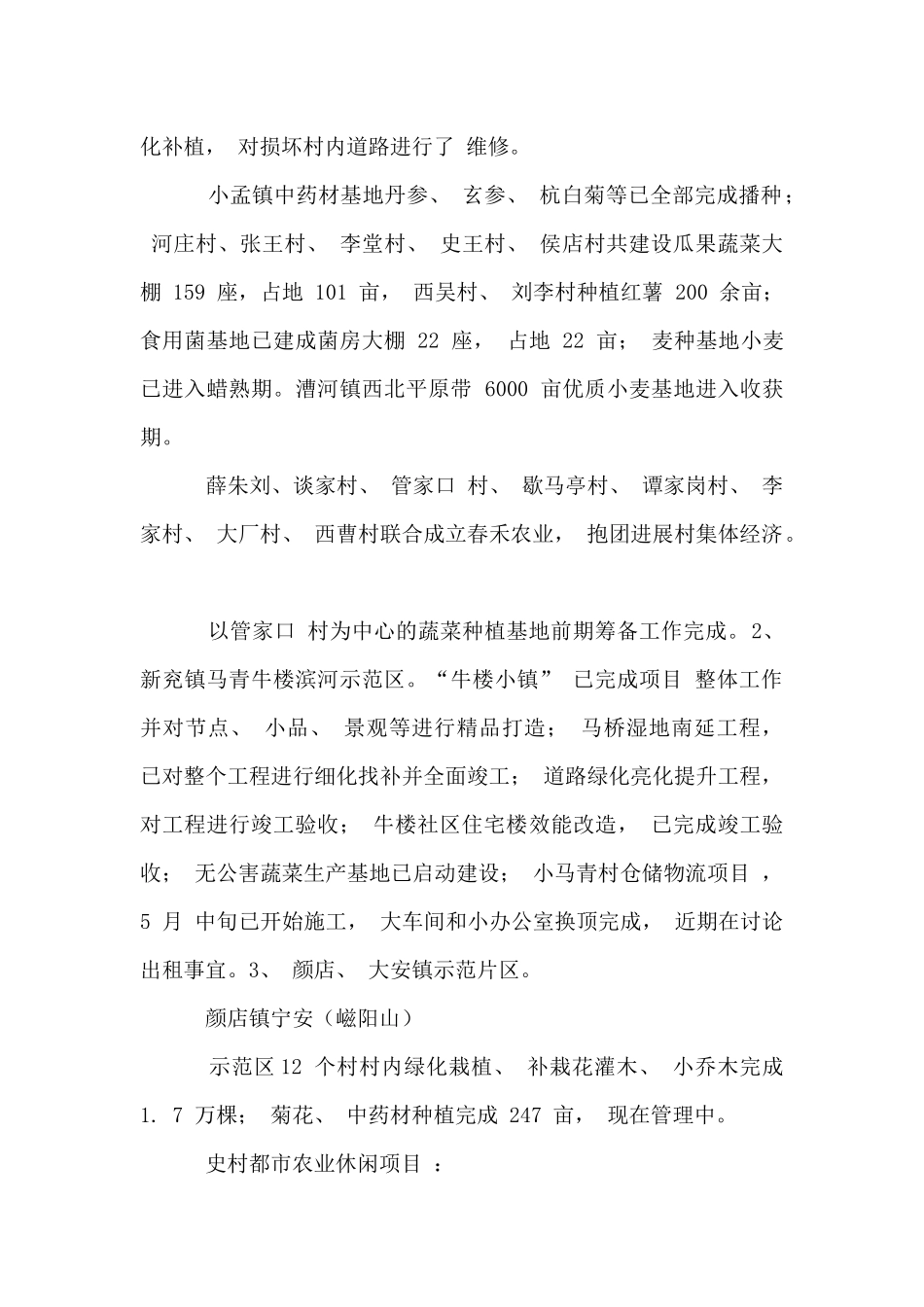 年上半年乡村振兴工作总结_第2页