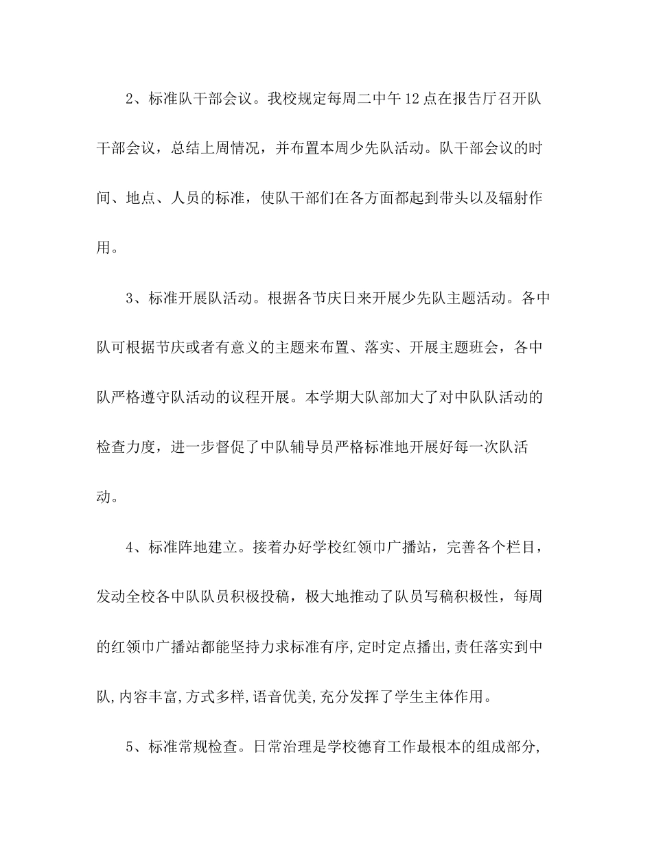 年上半年少先队工作参考总结范文_第2页