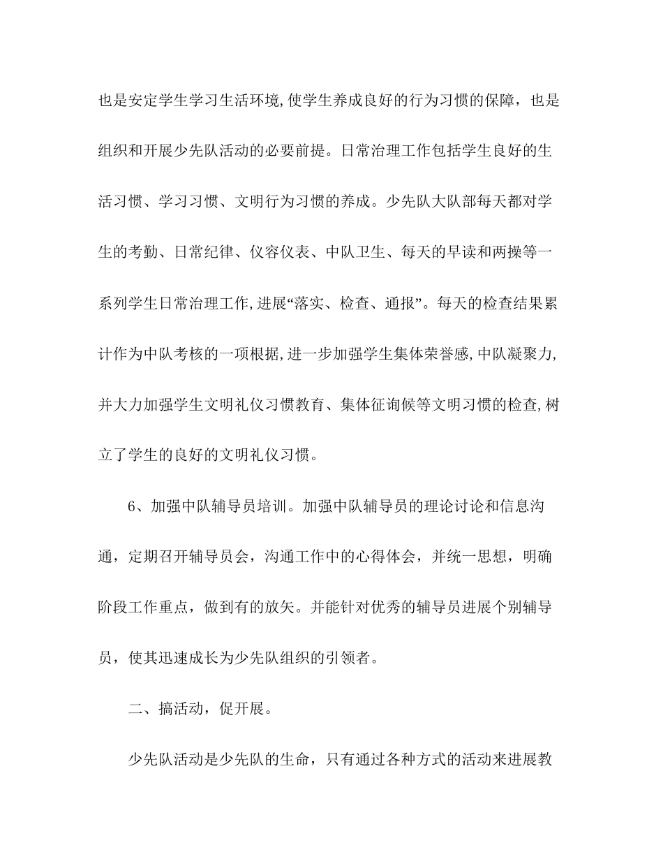 年上半年少先队工作参考总结范文_第3页