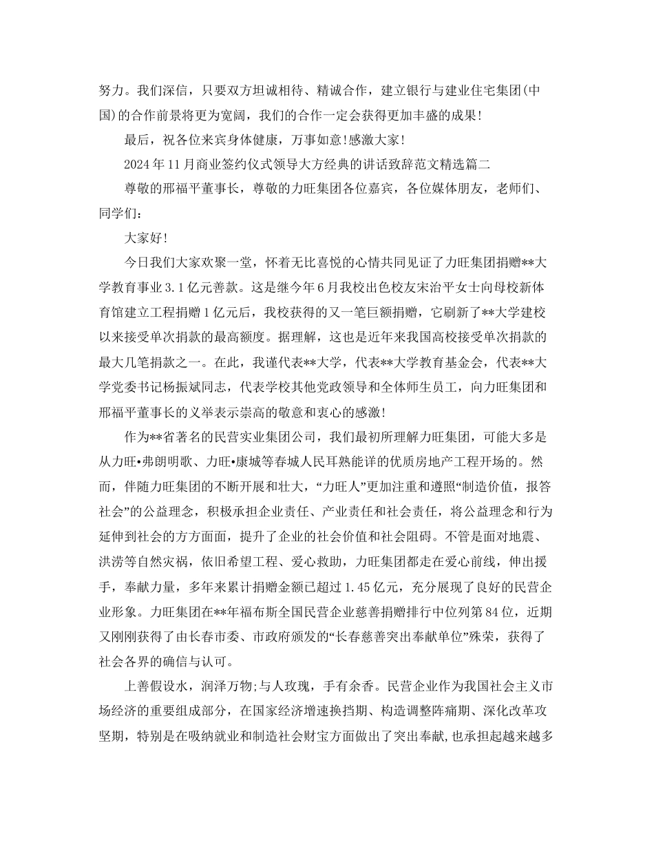 年11月商业签约仪式领导大方经典的讲话致辞范文参考_第2页
