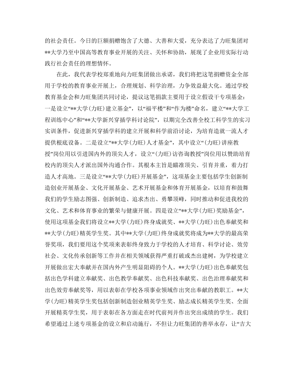 年11月商业签约仪式领导大方经典的讲话致辞范文参考_第3页