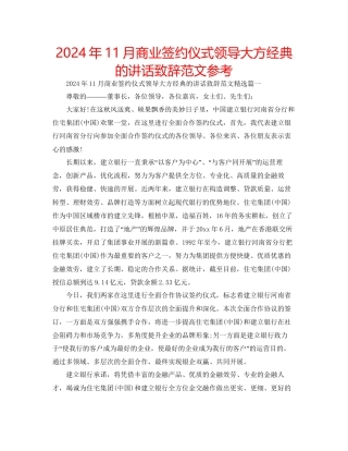 年11月商业签约仪式领导大方经典的讲话致辞范文参考