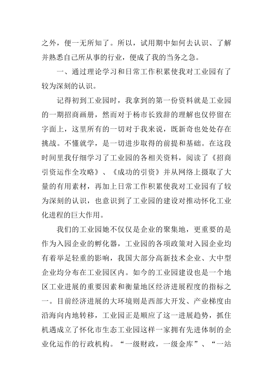 平面设计试用期工作总结报告_第2页