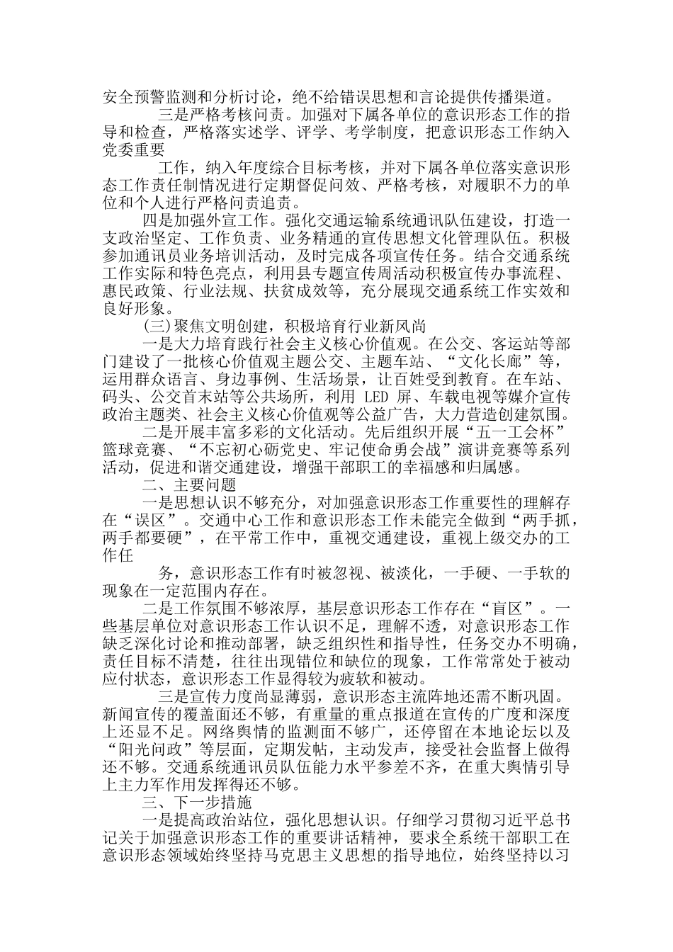 年上半年意识形态工作情况汇报三篇_第2页