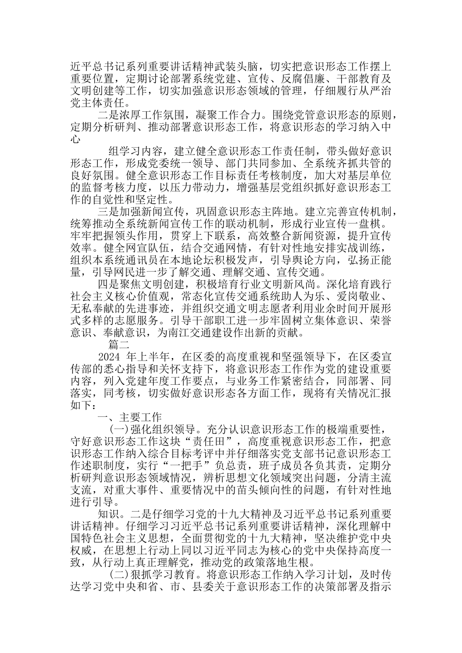 年上半年意识形态工作情况汇报三篇_第3页