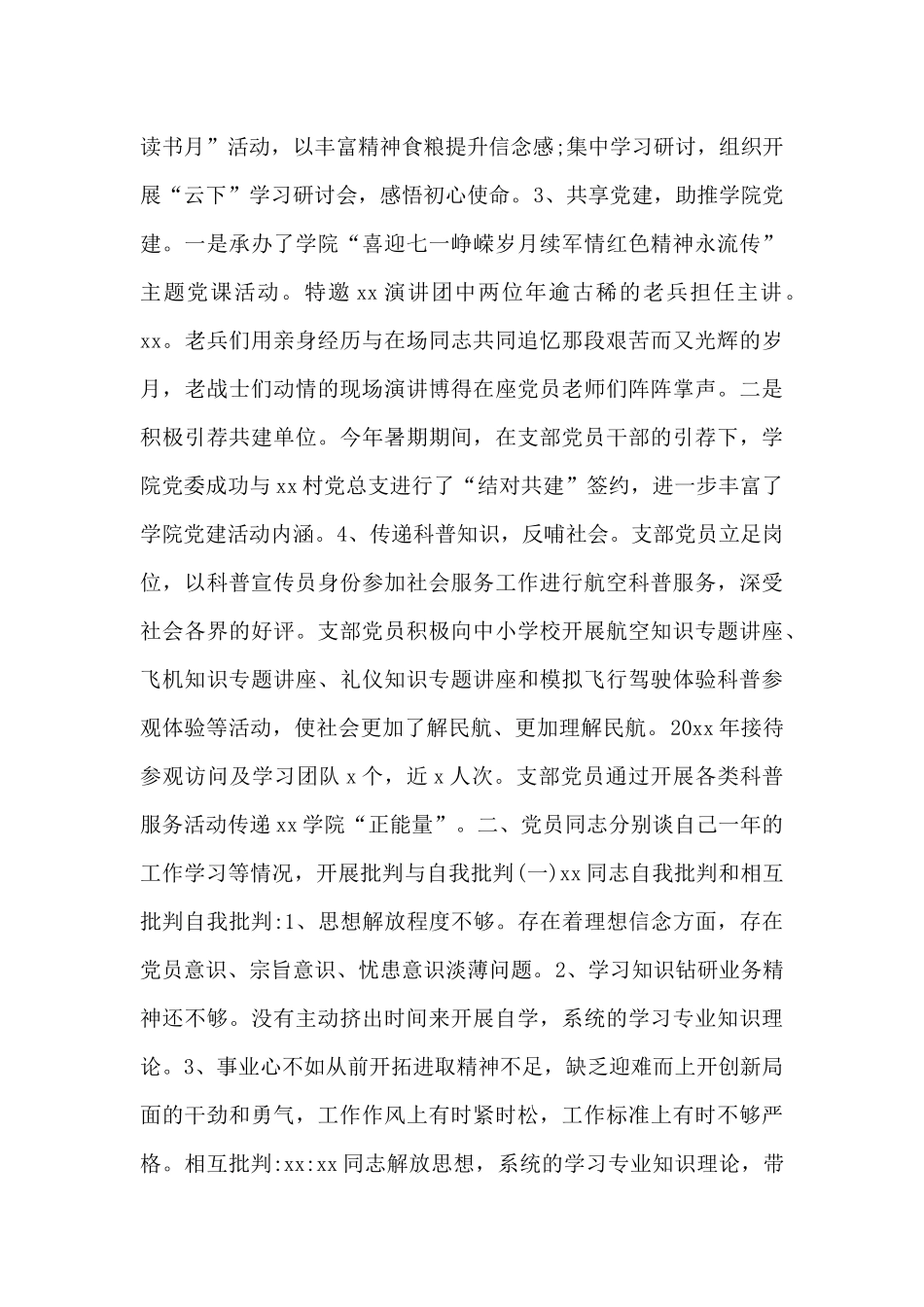 年x月xx党支部党员大会记录_第2页