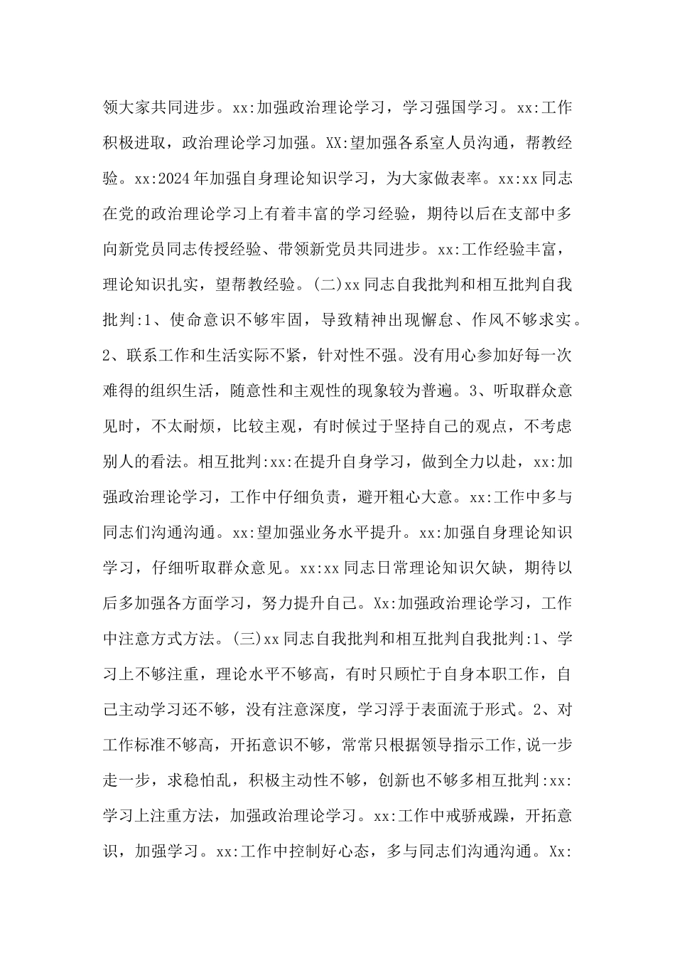 年x月xx党支部党员大会记录_第3页