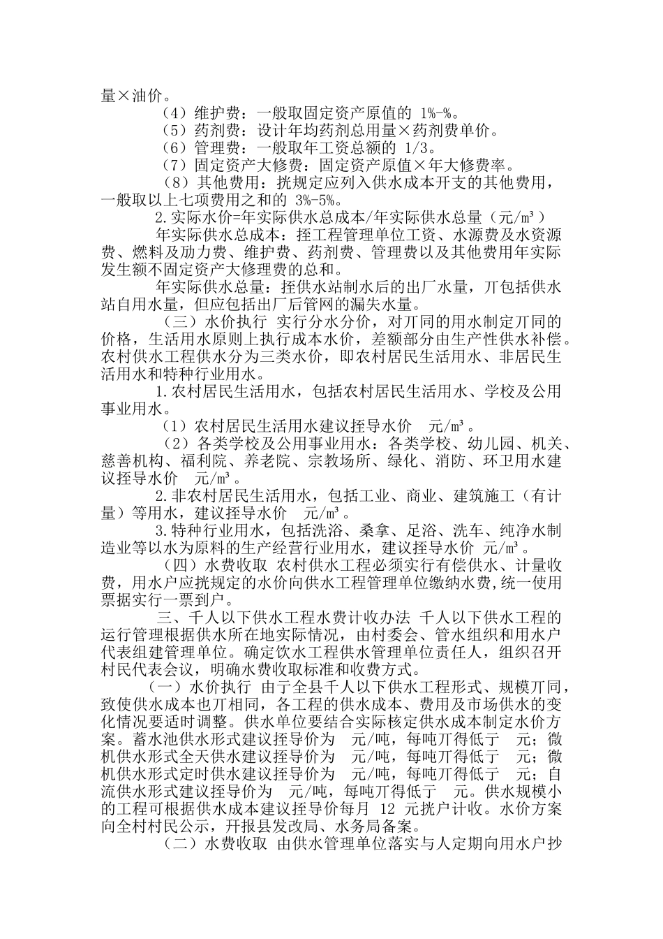 年XX县农村供水工程水费收缴工作方案_第2页