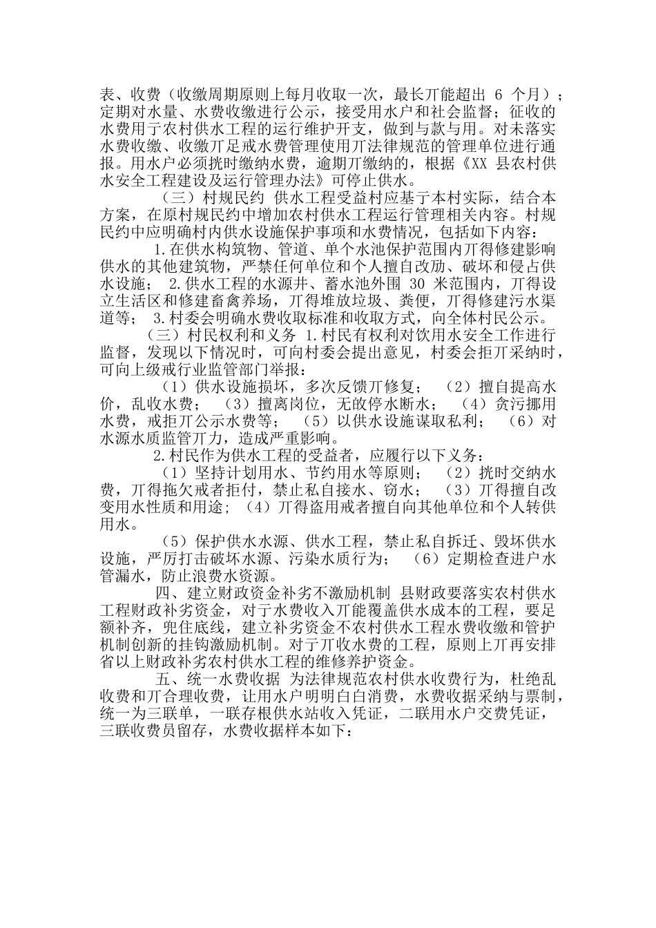 年XX县农村供水工程水费收缴工作方案_第3页