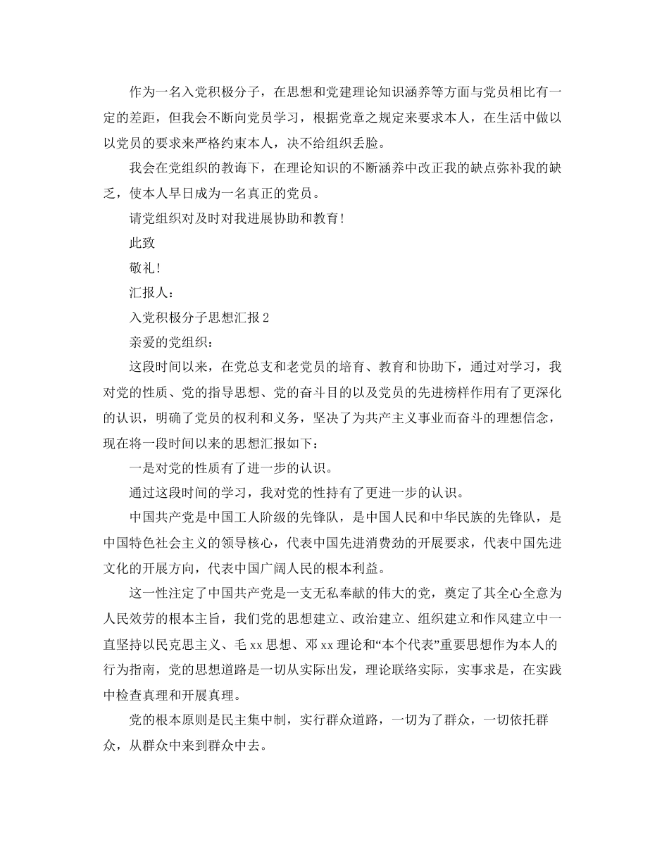 年6月份关于入党积极分子的思想汇报范文参考_第2页