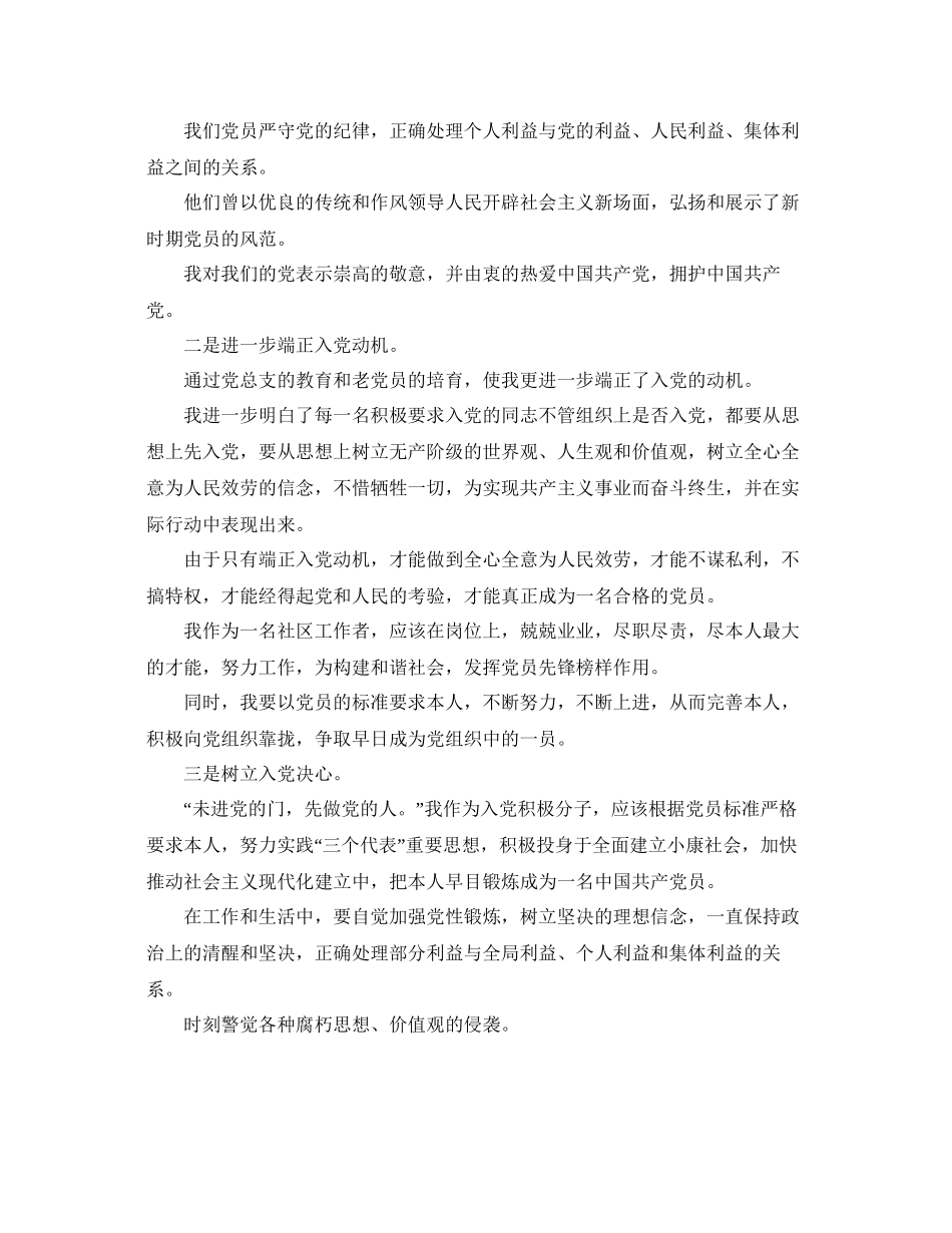 年6月份关于入党积极分子的思想汇报范文参考_第3页