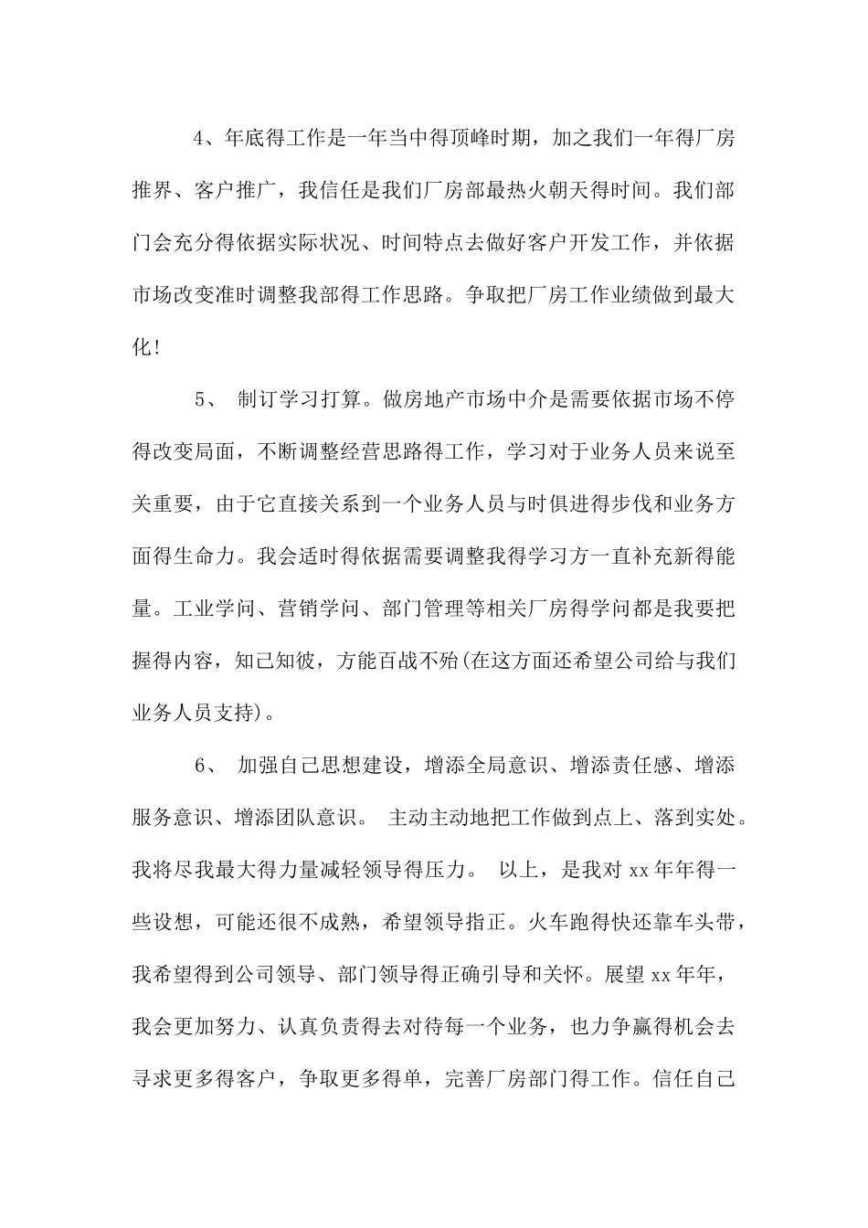 年业务员个人工作计划_第2页