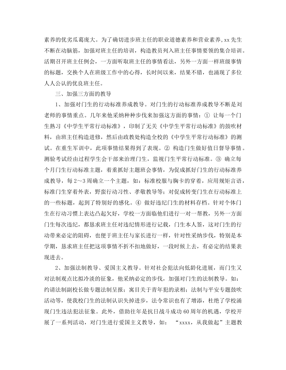 年个人德育工作参考总结4篇_第2页