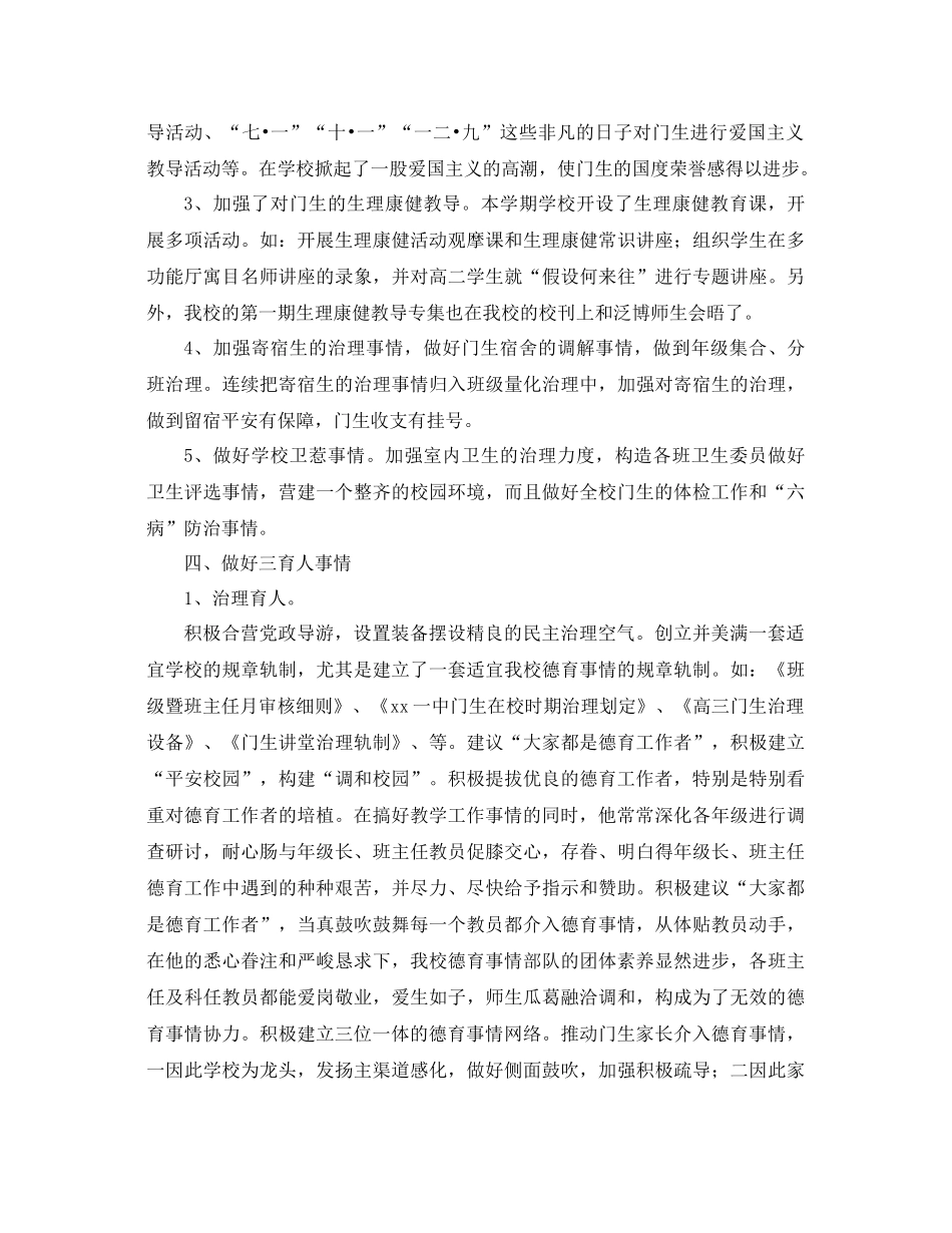 年个人德育工作参考总结4篇_第3页