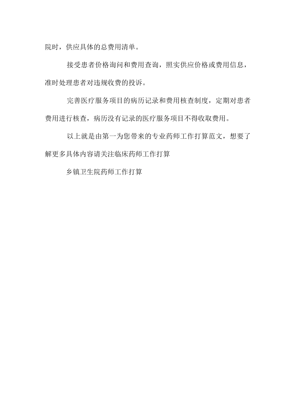 年专业药师工作计划_第3页