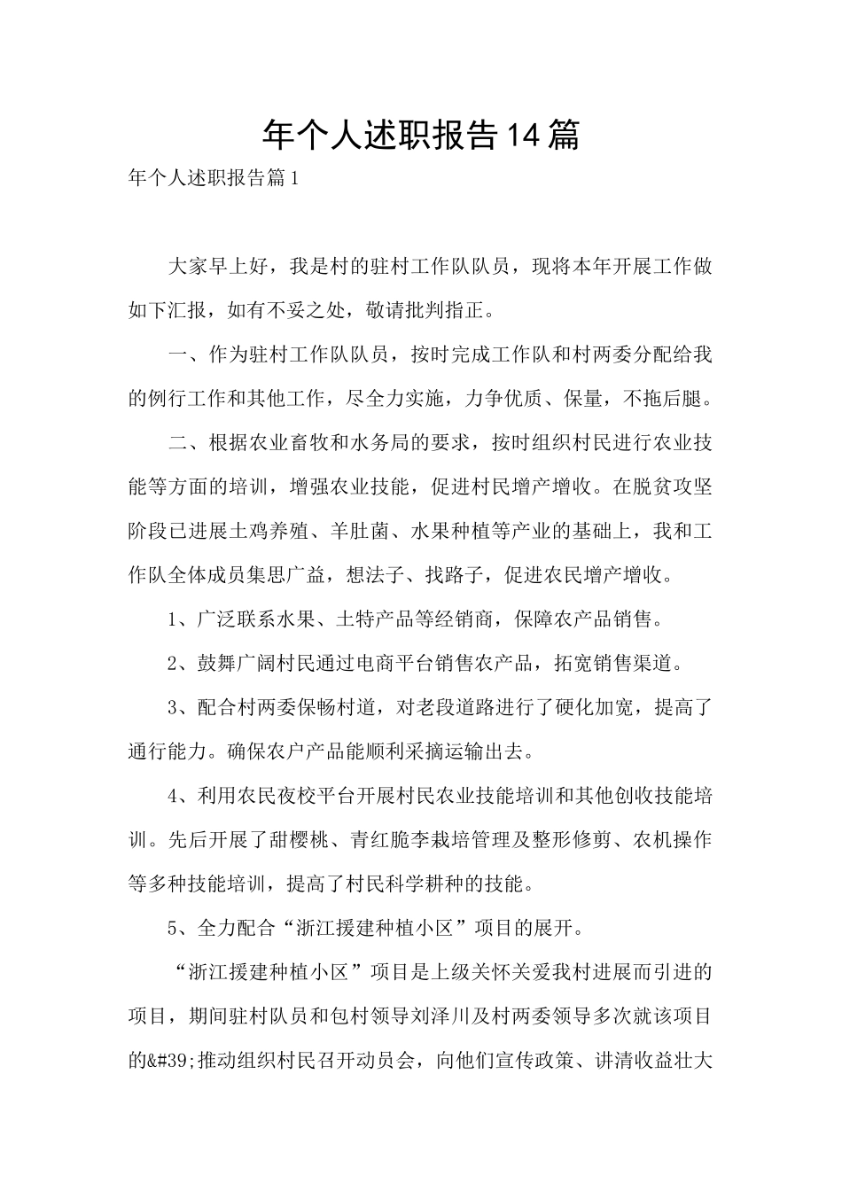 年个人述职报告14篇_第1页